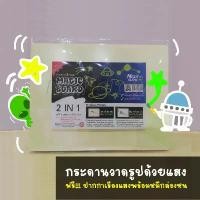 ราคา Magic Board กระดานเรืองแสง NexitGLOW แบบ 2 IN 1 วาดด้วยแสง-ค้นหาด้วยแสง กระดานเรืองแสง กระดานมหัศจรรย์ (1729604669325347365)