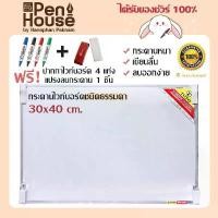 ราคา (ชนิดธรรมดา) กระดานไวท์บอร์ด 30x40 ซม. ติดผนังแถมปากกา 4 ด้าม และที่ลบกระดาน 1 ชิ้น กระดานลบได้ White Board (1731670900435158180)