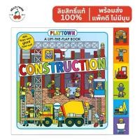 ราคา พร้อมส่ง Playtown Construction A Lift-the-Flap Board book by Priddy Books หนังสือเด็กภาษาอังกฤษ มีบริการเก็บปลายทาง (1732129313847805297)