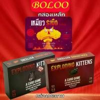 ราคา [COD] [Tiktok]บอร์ดเกมExploding / Imploding / Streaking kittens Board game เล่นได้2-5คน (1731545986225571223)
