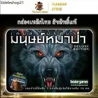 ราคา คลังสินค้า [ของแท้] กล่องเหล็ก เกมล่าปริศนามนุษย์หมาป่า (Ultimate Werewolf Deluxe Edition) Board Game พร้อมส่ง (1732199308009768159)