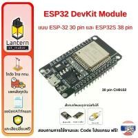 ราคา ESP32 WiFi Node32s ขุด Bitcoin ESP32S ESP-WROOM-32 Bluetooth IoT Development Board บอร์ดพัฒนาโปรแกรม COD (1731758104984979964)