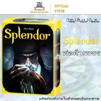 ราคา Splendor Board game เหรียญพลาสติก (ภาษาอังกฤษ) - บอร์ดเกม เกมค้าเพชร (1729595617068681827)