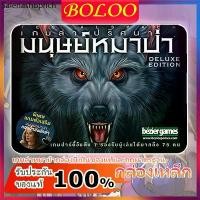 ราคา แนะนำ [ของแท้] กล่องเหล็ก เกมล่าปริศนามนุษย์หมาป่า (Ultimate Werewolf Deluxe Edition) Board Game พร้อมส่ง (1731264549623399662)