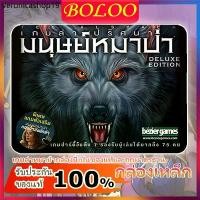 ราคา ขายดี [ของแท้] กล่องเหล็ก เกมล่าปริศนามนุษย์หมาป่า (Ultimate Werewolf Deluxe Edition) Board Game พร้อมส่ง (1731229403064731639)
