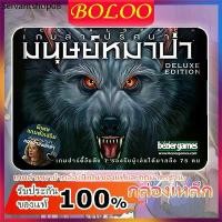 ราคา ขายดี [ของแท้] กล่องเหล็ก เกมล่าปริศนามนุษย์หมาป่า (Ultimate Werewolf Deluxe Edition) Board Game พร้อมส่ง (1731253546992633534)