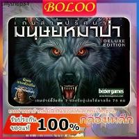 ราคา แนะนำ [ของแท้] กล่องเหล็ก เกมล่าปริศนามนุษย์หมาป่า (Ultimate Werewolf Deluxe Edition) Board Game พร้อมส่ง (1731211841216152608)