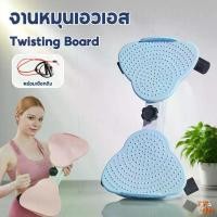 ราคา Twisting Board จานทวิตส์พร้อมเชือก จานหมุนออกกำลังกาย ลดน้ำหนัก หญิง เครื่องลดน้ำหนัก สามารถลดไขมันหน้าท้อง ลดไขมันเอวและต้นขา (1732215101775578161)