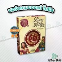 ราคา Love Letter (TH) เกมจดหมายรัก - บอร์ดเกม ลิขสิทธิ์แท้ 100% อยู่ในซีล (Board Game) (1731829444552657515)