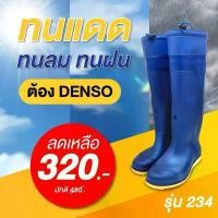 ราคา COD Rain Boots Denso 234B (1731995404783748220)