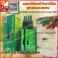 ราคา [พร้อมส่ง] ✅Original 100% [ 100%] ✅ NeoHair Lotion นีโอแฮร์โลชั่น +++2 bottle +++ NeoHair Lotion (1731313992699971105)