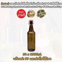 ราคา [Kegland] 24 ขวดแก้วสีเหลืองอำพัน Classic (สีชา) ฝาสวิงแคป 1000ml (1 ลิตร) ขวดแก้วมีจุกล็อก สวิงท็อป Swing Top Bottle ขวดเบียร์ เหล้า ไวน์ เหมือน KORKEN/คอร์เก้นป (1731517384173783129)