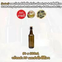 ราคา [Kegland] 24 ขวดแก้วสีเหลืองอำพัน Classic (สีชา) ฝาสวิงแคป 330ml ขวดแก้วมีจุกล็อก สวิงท็อป Swing Top Bottle ขวดเบียร์ เหล้า ไวน์ เหมือน KORKEN/คอร์เก้นป (1731517181276883033)
