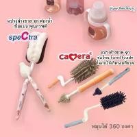 ราคา Camera Baby / Spectra / Chitida ชุดแปรงล้างขวดนมและจุกนม มีแบบ ฟองน้ำ sponge และ ซิลิโคน silicone (Bottle Brush) (1732140005311744410)