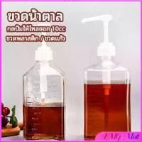 ราคา ขวดหัวปั้ม ขวดน้ำเชื่อม ขวดน้ำมัน 10 cc syrup bottle (1730347282434132782)