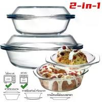 ราคา ชามผสมแก้ว ชามเชฟ ชามสลัด 0.65ลิตร 1ลิตร 1.5ลิตร 2.5ลิตร ชามไมโครเวฟ 2-in-1 ชามแก้ว ถาดเตาอบ ชามแก้วอบขนมพร้อมฝาปิดชาม bowl (1732275762114103858)