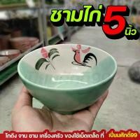 ราคา ชามก๋วยเตี๋ยวเรือ ชามกลมไก่ 5" ชามกลมไก่เขียว ชุด 4 ใบจาน ชามสแตนเลส ถ้วย เมลามีน bowl (1731115892998507284)