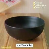 ราคา พร้อมส่ง ชาม ถ้วย Bowl ชามโคม ชามเซรามิค ชามก๋วยเตี๋ยว ชามชบา ชาม8นิ้ว ชามสีดำ ก๋วยเตี๋ยวชามโต ชามทรงญี่ปุ่น ชามบะหมี่ (1732201907633948698)