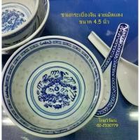 ราคา [COD] [Tiktok]ชามกระเบื้องลายเม็ดแตง / ชามกระเบื้อง ขนาด 4.5 นิ้ว / ถ้วยข้าวต้ม / ถ้วยชามกังไสจีน / ถ้วยซุป / Chinese Porcelain Bowl 4.5" (1731274221820020401)