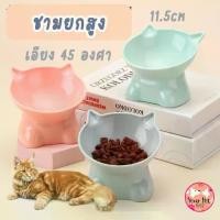 ราคา ชามเอียง 45 องศา ชามยกสูง จานแมว จานอาหารแมว พาสติก ข้าวแมว Cat Bowl แมวไทย เปอร์เซีย (1731351405008488166)