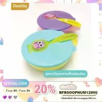 ราคา Dadida Safest Bowl ชุดชามพร้อมช้อน ชุดหัดทานอาหาร สำหรับเด็ก ฝาปิดล็อค มีช่องเก็บช้อน สะอาด ปลอดภัย BPA free ไมโครเวฟได้ #C01 (1729602912939051197)