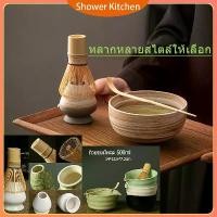 ราคา ถ้วยชงชาเขียวมัทฉะ ใช้คู่กับ แปรงไม้ไผ่ หม้อชงชาเขียว ถ้วยชงชา ไม่มีปาก Chawan ถ้วยชงชาแบบญี่ปุ่น Matcha bowl ชามชงชา (1729961433766791274)