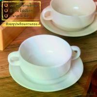 ราคา ถ้วยซุป Soup Bowl ถ้วยซุปเซรามิค ถ้วยซุปมีหู ถ้วยขนม ถ้วยซุปพร้อมจานรอง (1731674810458670782)