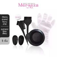 ราคา SKE Hair Dye Color Brush and Bowl Set ชุดอุปกรณ์ย้อมผม พร้อมแปรง ที่ครอบหู อุปกรณ์ทำสีผม ถ้วยทำสีผม 5ชิ้น (1729621385243364184)