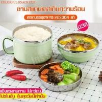 ราคา ชามสแตนเลส Stainless bowl cup ถ้วย ถ้วยสแตนเลส ชาม ถ้วยชาม ชามมีฝาปิด ถ้วยซุป (1729955000431905202)