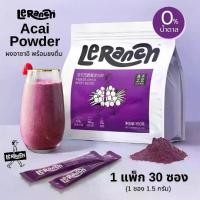 ราคา ผงอาซาอิ Acai Powder (1แพ็ก/30ซอง) มีส่วนผสมเบอร์รี่10ชนิด แบบซอง พกพาง่าย ทำได้หลายเมนู ชงดื่มกับน้ำ สมูตตี้ acai bowl (1732252627792267563)