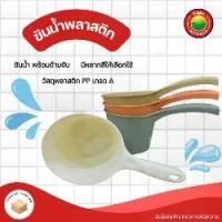 ราคา ขันตักน้ำพลาสติก ขันตักน้ำมีด้าม กระบวยตักน้ำ ขันอาบน้ำ ขันน้ำอเนกประสงค์ ขันน้ำ BOWL WITH HANDLE PLIM มิตสห hybaan (1731787700769163371)