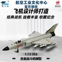 ราคา โมเดลเครื่องบิน J-8, โลหะ, ผู้ผลิต, สเกล 1:72, โมเดลเครื่องบินจำลองสงครามโลกครั้งที่สอง, ขายส่ง, ของที่ระลึกทางทหาร ชุด โต๊ะ เครื่องแป้ง เอลซ่า เลโก้ ทหาร ข อ ง เ ล ่ น (1732106787975301051)