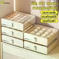 ราคา [COD] [Tiktok]mumuso ลิ้นชักเก็บชุดชั้นใน กล่องลิ้นชัก กล่องใส่ชุดชั้นใน Storage Box 16/24 ช่อง กันฝุ่น อุปกรณ์จัดเก็บถุงเท้า (1731763384891114678)