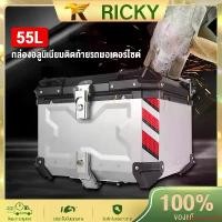 ราคา exposureshop42 ใช้งานได้ Ricky กล่องข้างมอเตอร์ไซค์ กล่องอลูมิเนียมติดท้ายรถมอเตอร์ไซต์ กล่องท้ายมอไซค กล่องท้ายอลูมิเนียม กล่องท้ายมอเตอร์ไซค์ กล่องท้ายรถมอเตอร์ไซค์45L กระเป๋า (1732179079567346228)