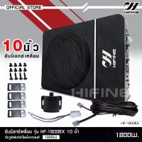 ราคา Hifine ซับบ็อกซ์ เครื่องเสียงรถ เบสบ็อกซ์ (bass box) HF-1800EX SUB BOX พร้อมแอมป์ในตัวขนาด 10นิ้วรองรับกำลังขับ 250วัตต์ (1731787953995090673)