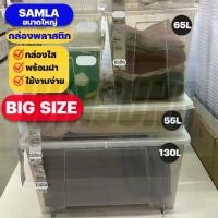 ราคา Certified productsIKEA กล่องพลาสติกใสอิเกียรุ่น SAMLA ซัมล่า (Clear Box with Lid) (1732038537108227583)