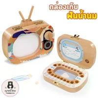 ราคา พร้อมส่งจากไทย กล่องเก็บฟันเด็ก กล่องเก็บฟันน้ำนม tooth collection box (1732338303653415764)