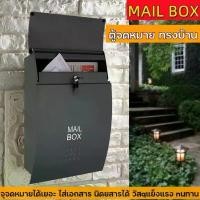 ราคา พร้อมส่ง ตู้จดหมาย กล่องจดหมาย ไบรท์ มีเดีย ตู้ไปรษณีย์ ตู้จดหมาย MAIL BOX ขนาดใหญ่ สไตล์ยุโรป วัสดุสแตนเลส แข็งแรง ทนทาน (1730816378441992292)