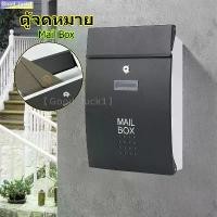 ราคา gamesea-Mail Box ตู้จดหมาย ตู้ไปรษณีย์ กล่องจดหมาย ตู้รับจดหมาย(แผ่นสังกะสี) (1732164648073595146)