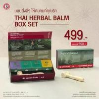 ราคา Siangpure Thai Herbal Balm Special Box Set เซตยาหม่องสมุนไพรไทย (1731424497597974014)