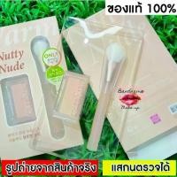 ราคา COD Rom&nd Better Than Cheek Brush Set #01 Nutty Nude บรัชออนสวยตะโกน บรัชออน +แปรง Romand (1731825232984704001)