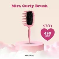 ราคา Mira Curly Brush หวีจับลอน 3 in 1 สำหรับ คนผมดัดลอน ผมหยิก (1732092604721694295)