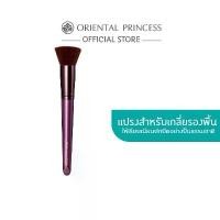 ราคา Oriental Princess แปรงแต่งหน้า beneficial Pro Brush (1731905109138901826)