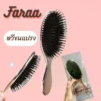 ราคา ของแท้ 100% หวีแปรงขนหมูป่าสำหรับหวีแฮร์พีช (Wild Boar & Nylon Brush) (1731938085657871628)