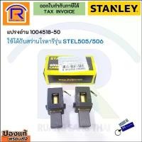 ราคา (STANLEY) (DEWALT) แปรงถ่าน1004518-50 อะไหล่สำหรับสว่านโรตารี่ ใช้ได้กับ รุ่น STEL505 / 506(Brush&Holder sa)(3400518) (1732075399494862790)