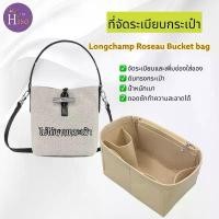 ราคา ที่จัดระเบียบกระเป๋า Longchamp Roseau bucket bag รุ่นใบเฟิร์น ลองชอม บักเกต กระเป๋าจัดระเบียบ จัดระเบียบ ดันทรงกระเป๋า สินค้าขายดี (1731656688385951861)