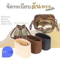 ราคา ที่จัดระเบียบกระเป๋า ดันทรงกระเป๋า gg mini bucket bag กระเป๋าจัดระเบียบ (1729579708169947448)