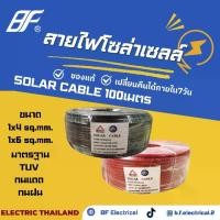 ราคา SOLAR CABLE 100เมตร สายไฟโซล่าเซลล์ ขนาด1x4 / 1x6 sq.mm. ฉนวน 2ชั้น สายเคเบิลคุณภาพสูง มาตรฐาน TUV ทนแดด ทนฝน .สีแดง/สีดำ ม้วนละ 100เมตร (1732192430536821587)