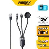 ราคา Remax Cable 3in1 1.2M RC-C169 - สายชาร์จโทรศัพท์ รองรับหลายอุปกรณ์ (1732037371145848708)