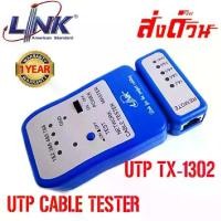 ราคา LINK UTP CABLE TESTER เครื่องทดสอบสายแลน Link TX-1302 ของแท้ประกัน 1ปี (1729694058153413317)